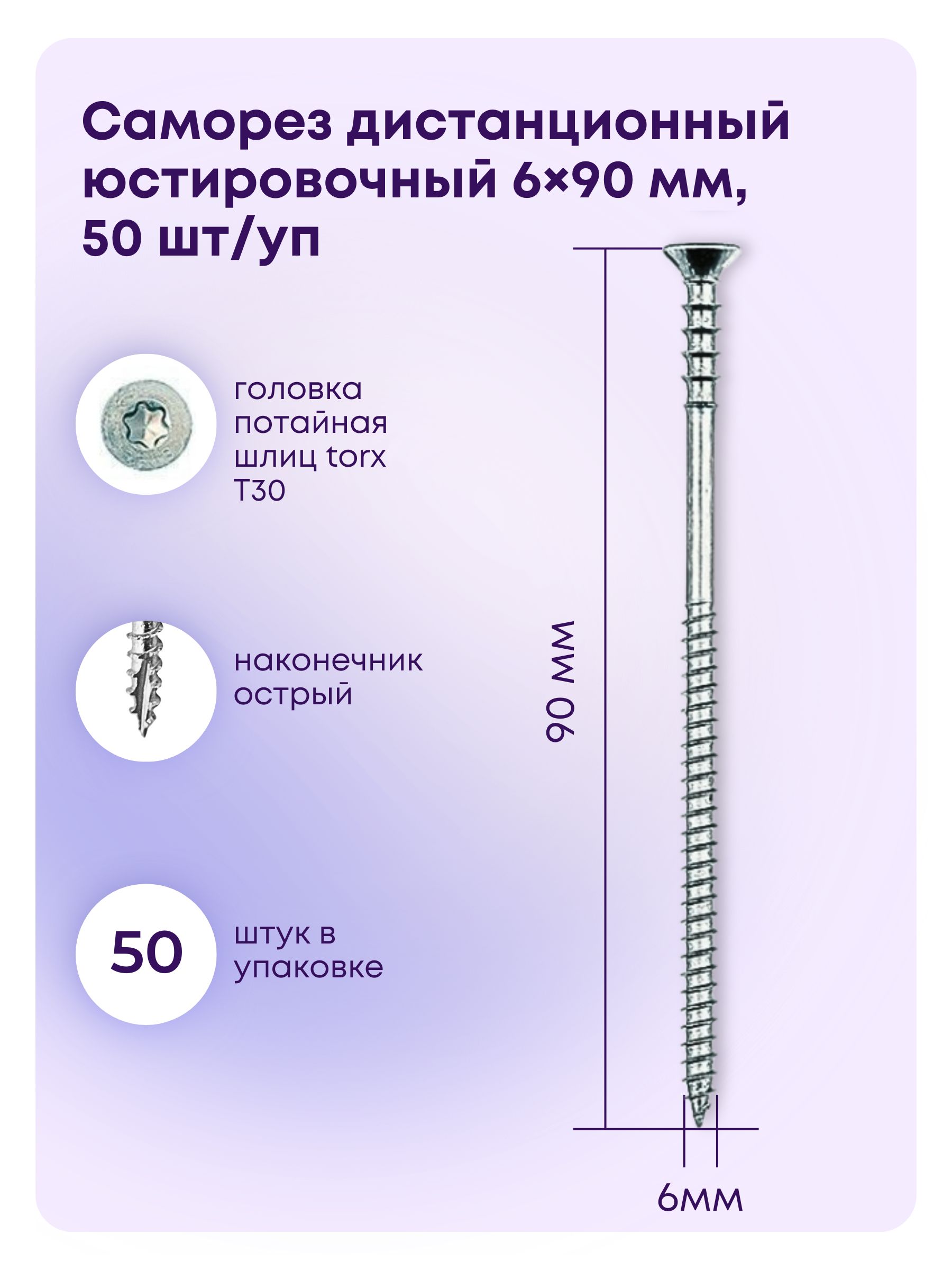 Саморез Дистанционный Юстировочный – купить шурупы и саморезы на OZON по  выгодным ценам