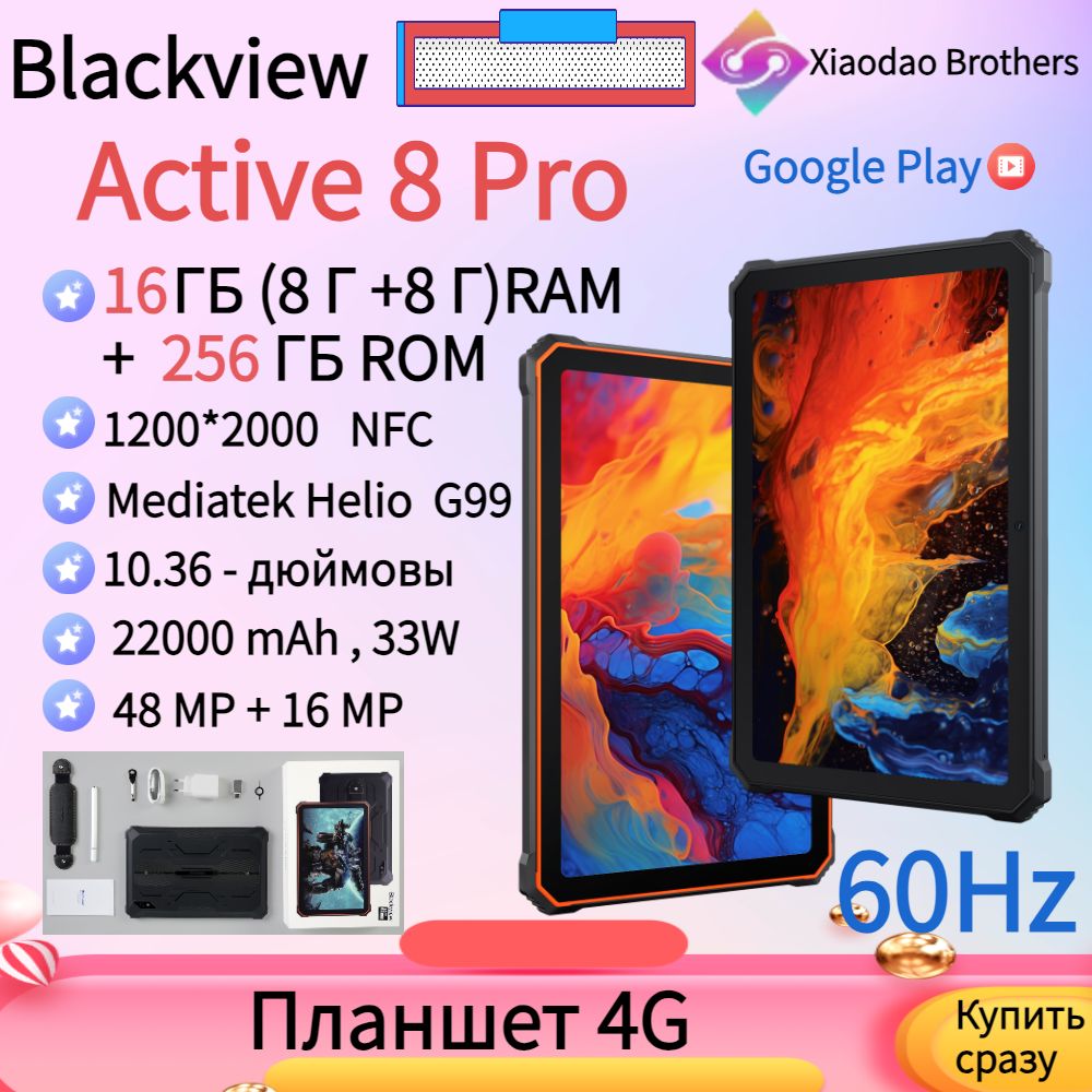 Blackview Планшет active 8 pro, 10.36" 256 ГБ/256 ГБ, черный