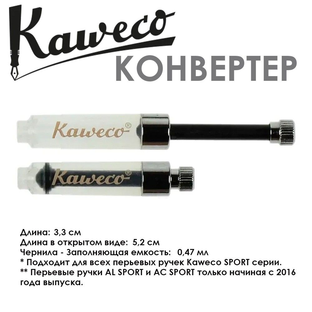 Конвертер для перьевых ручек Kaweco "Sport Mini"