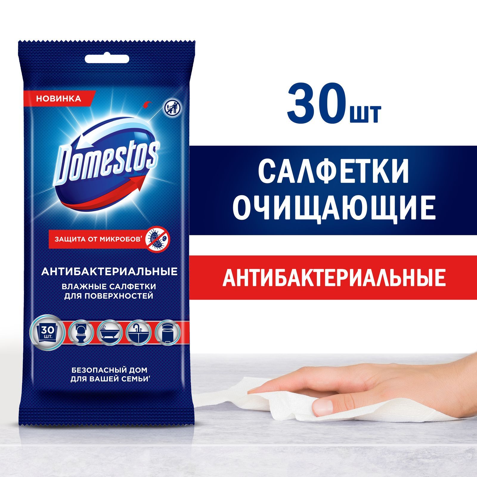 Чистящее средство для уборки Domestos Влажные Салфетки для поверхностей,  Антибактериальные, 30 г - купить с доставкой по выгодным ценам в  интернет-магазине OZON (149245133)