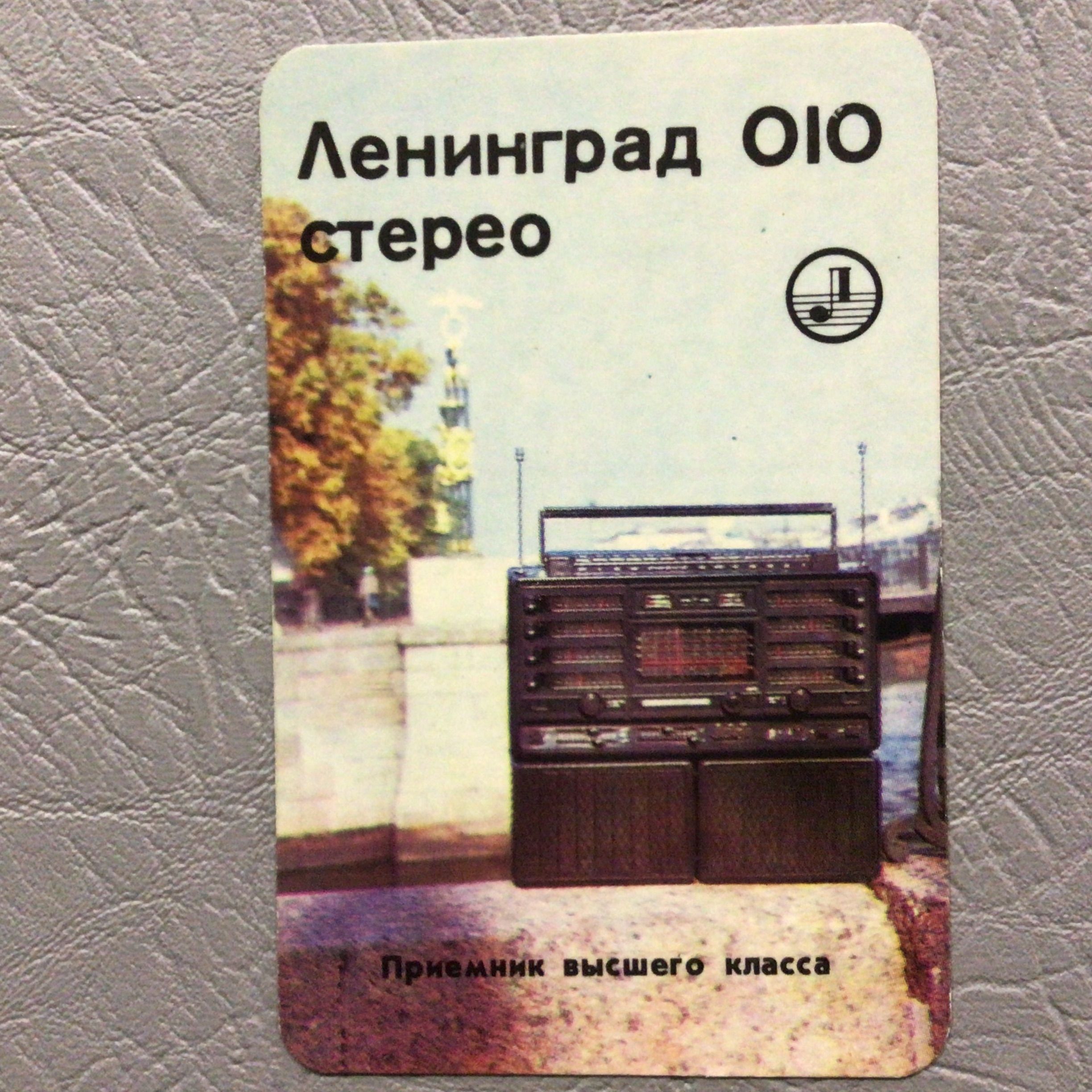 Календарик карманный СССР Приемник высшего класса Ленинград 010 1984 г Арт Каз/1-122