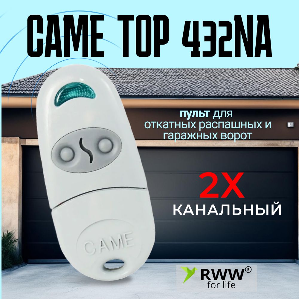 ПультCAME001TOP-432NA,2хканальный,433.92МГц