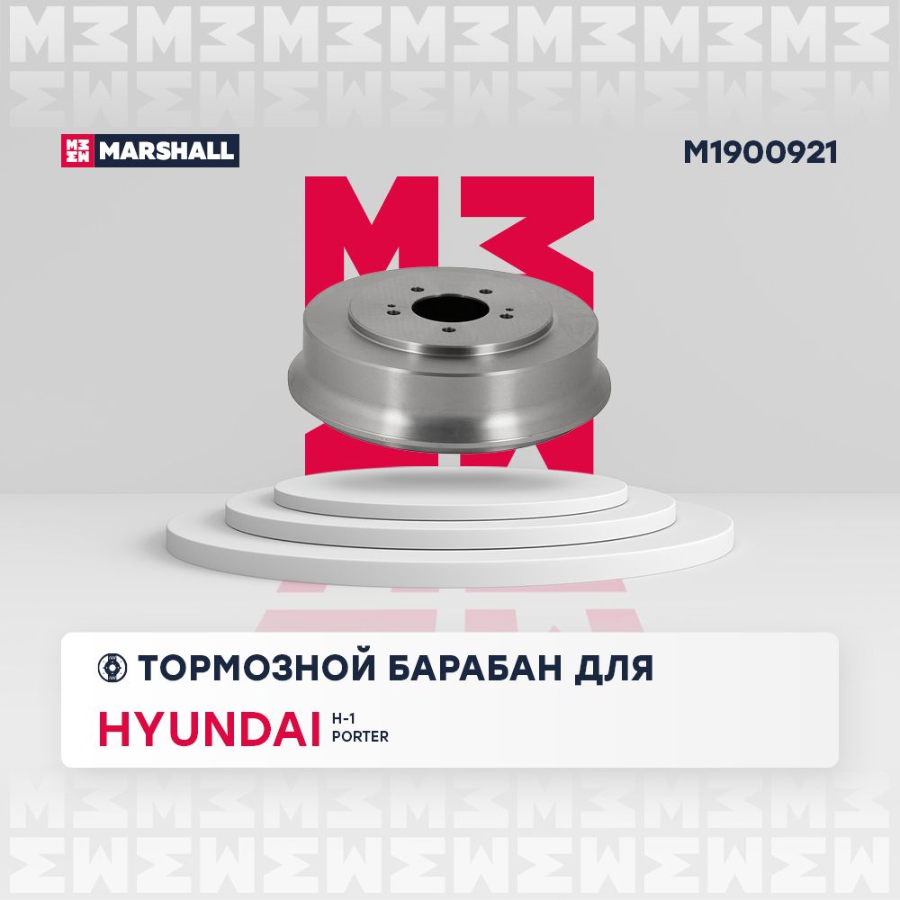 Тормозной барабан задний Hyundai Porter I 94- / H-1 I 97- (M1900921), Marshall M1900921