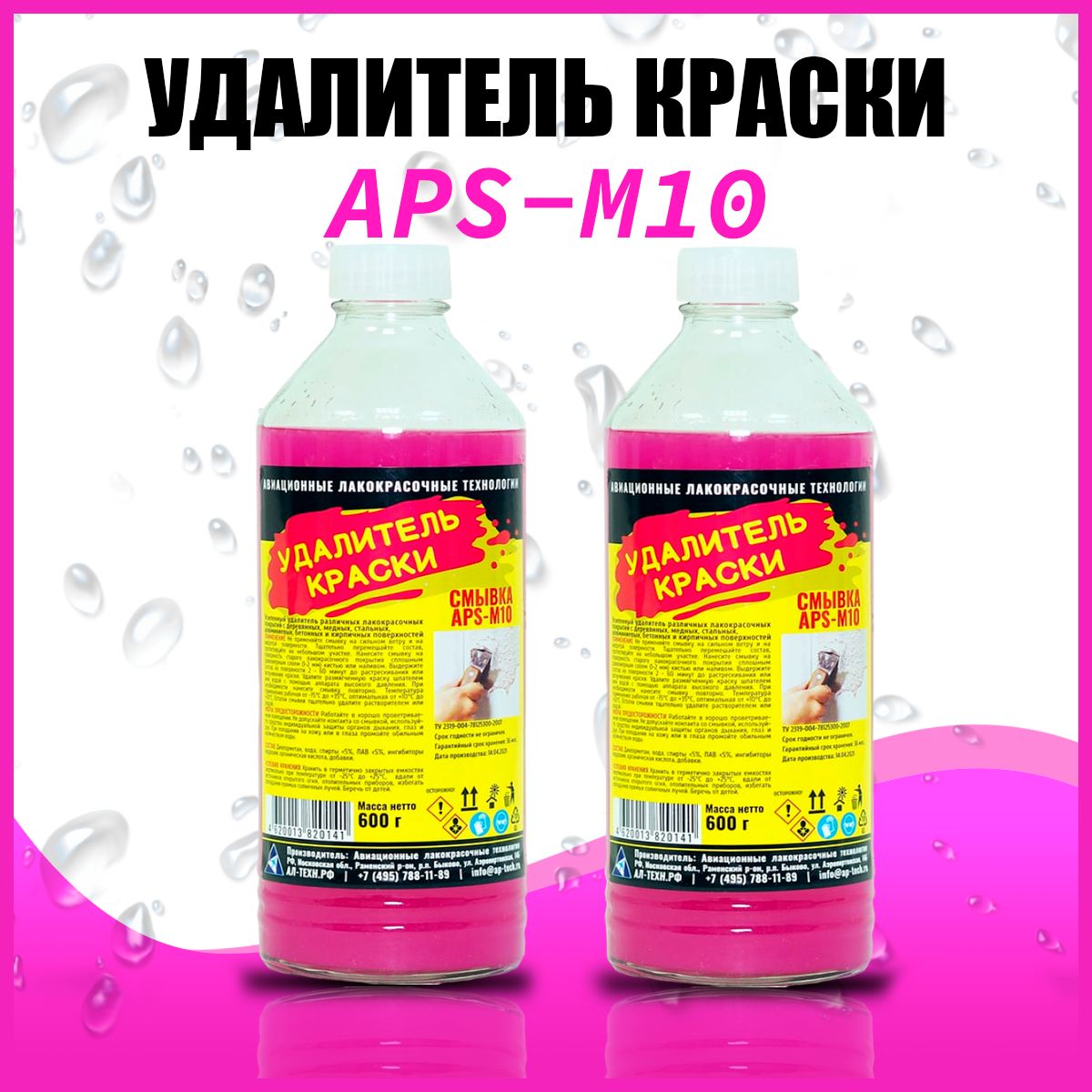 Купить Смывку Краски Апс 10