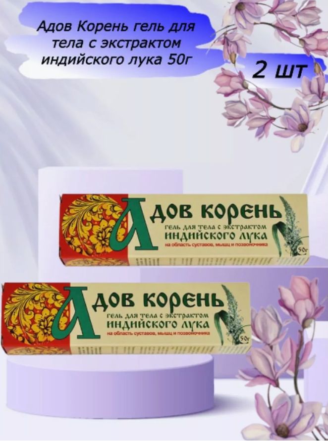 Где Купить Адов Корень