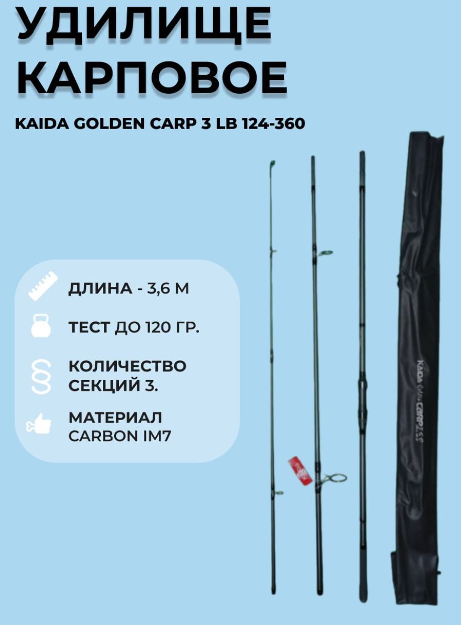 Удилище карповое Каида CARP GOLDEN 3,6 м арт 124-360