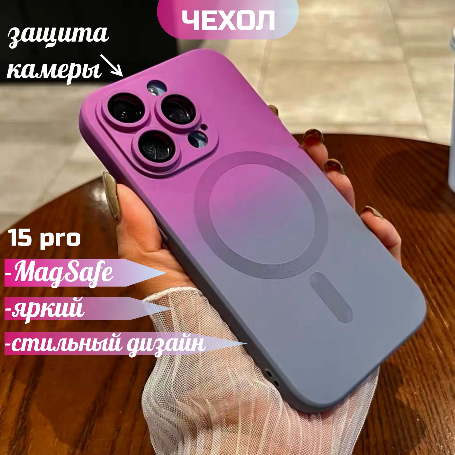 ЧехолдляiPhone15pro(айфон15pro)/Чехолпротивоударныйсзащитойкамеры/чехолсфункциейMagSafe