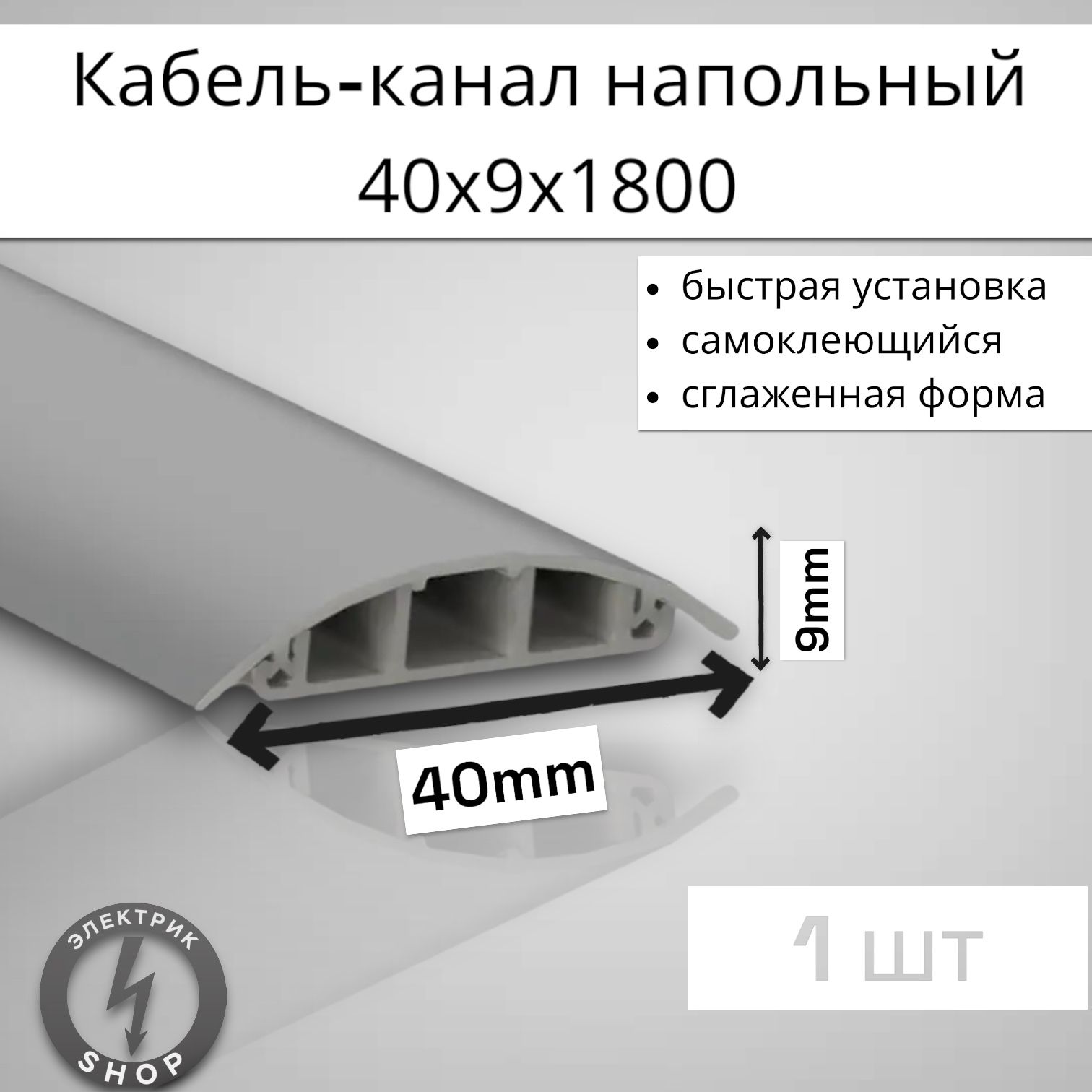 Купить Напольный Кабель Канал Алюминиевый