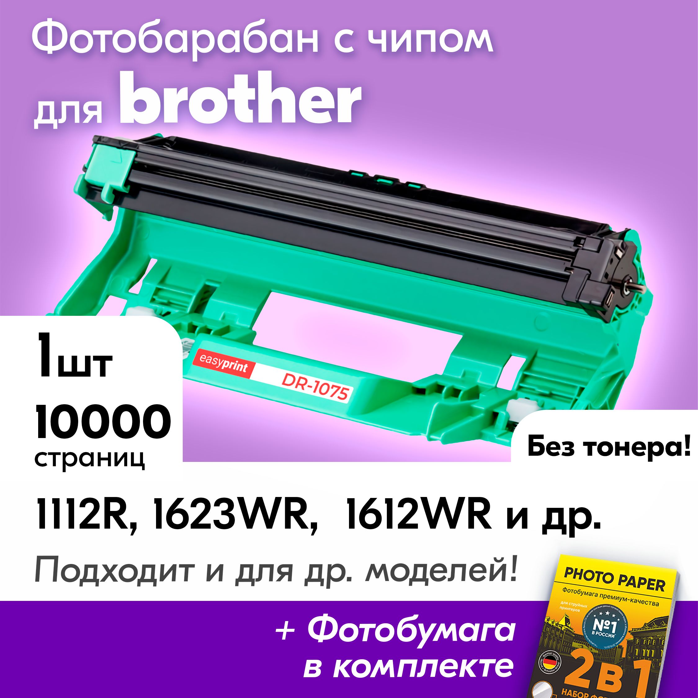 Brother 1223wr Картридж Купить