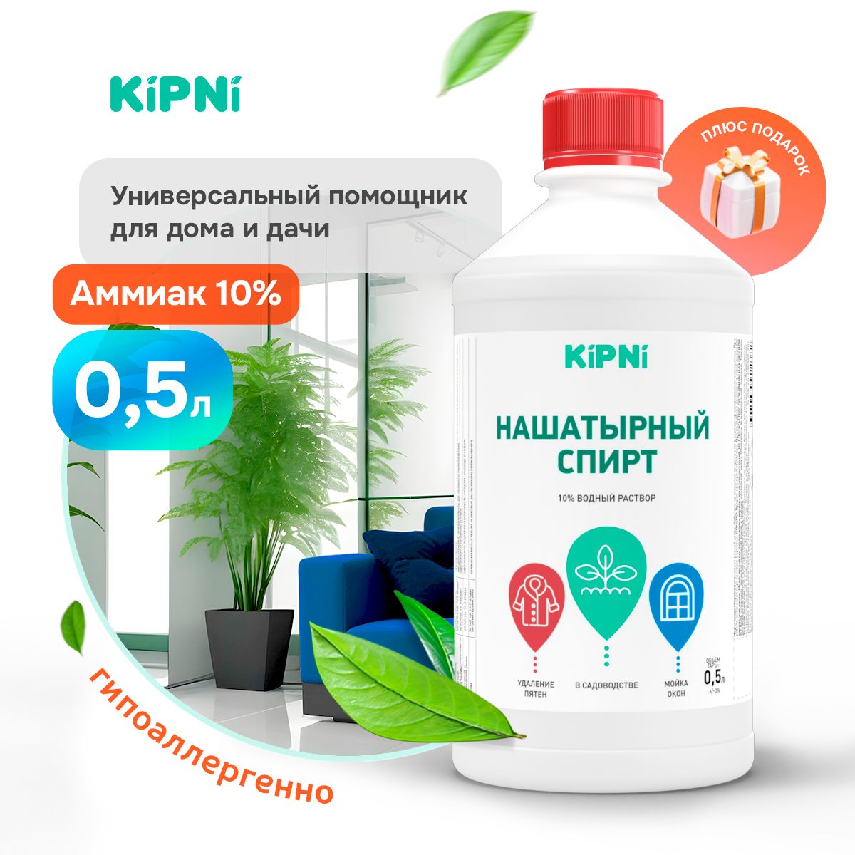 Раствор аммиака 10% Kipni, нашатырный спирт 500 мл