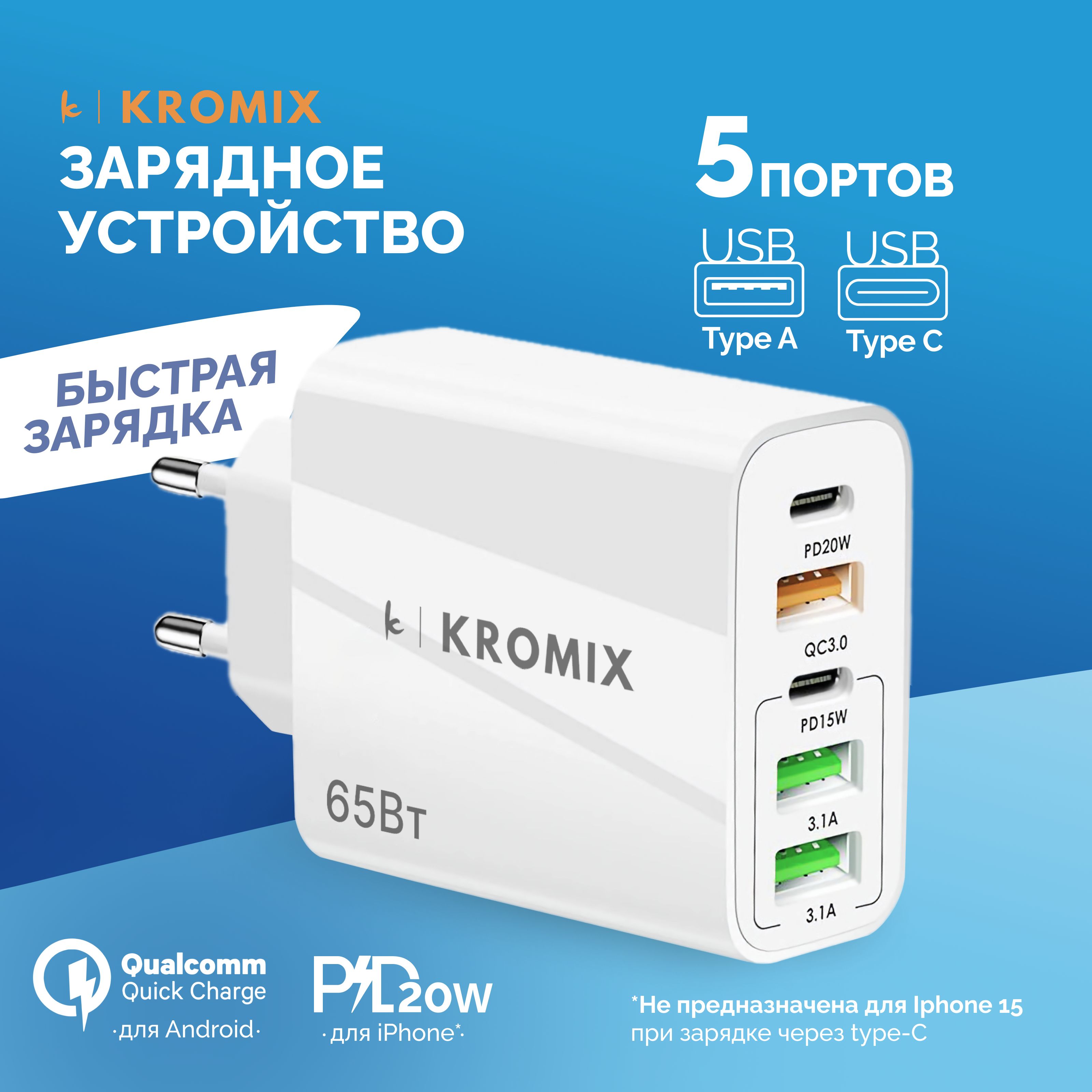 Зарядка для телефона. USB зарядное устройство