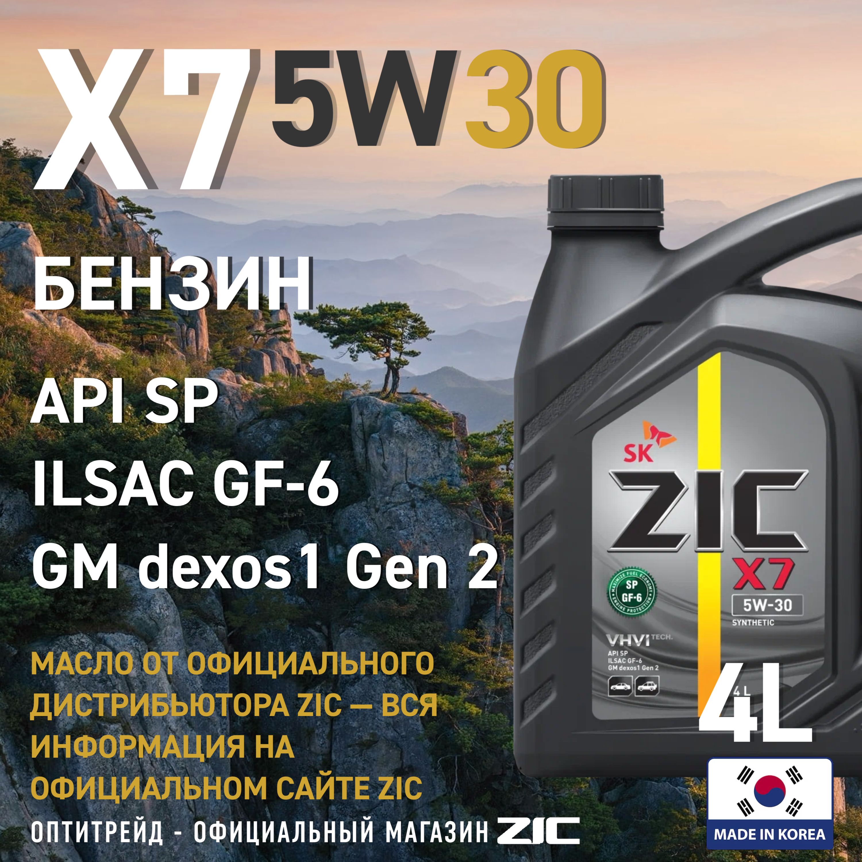 Масло моторное ZIC 5W-30 Синтетическое - купить в интернет-магазине OZON  (824244602)