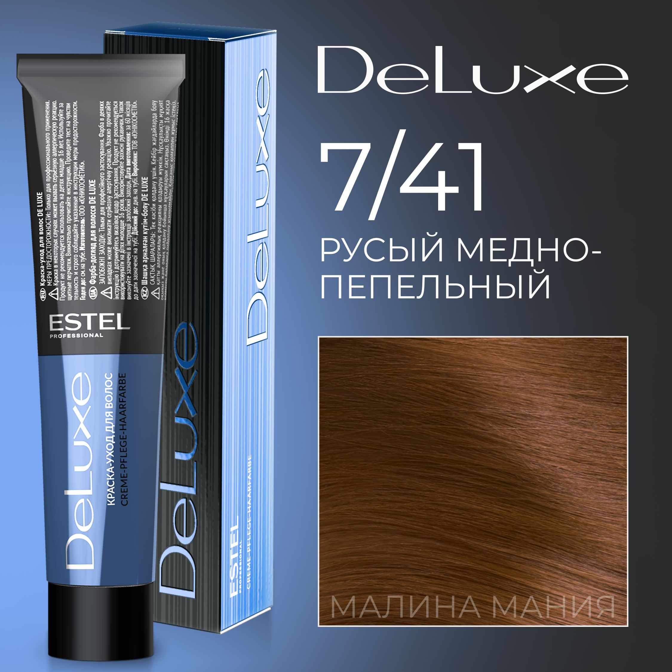 ESTEL PROFESSIONAL Краска для волос DE LUXE 7/41 русый медно-пепельный 60 мл