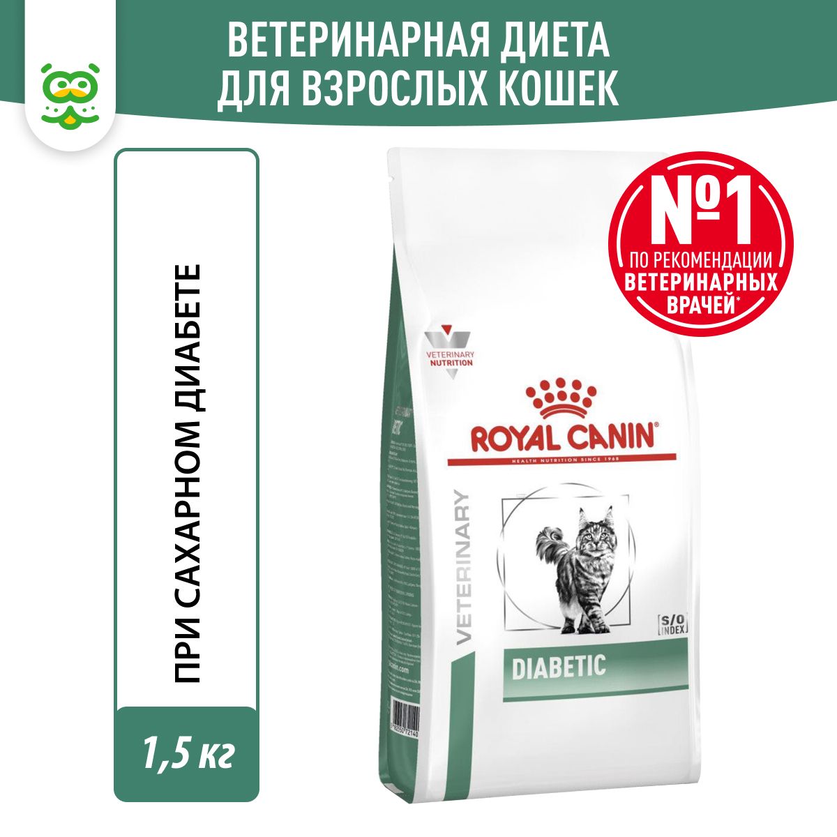 Сухой корм Royal Canin Diabetic для кошек при диабете 1,5 кг.