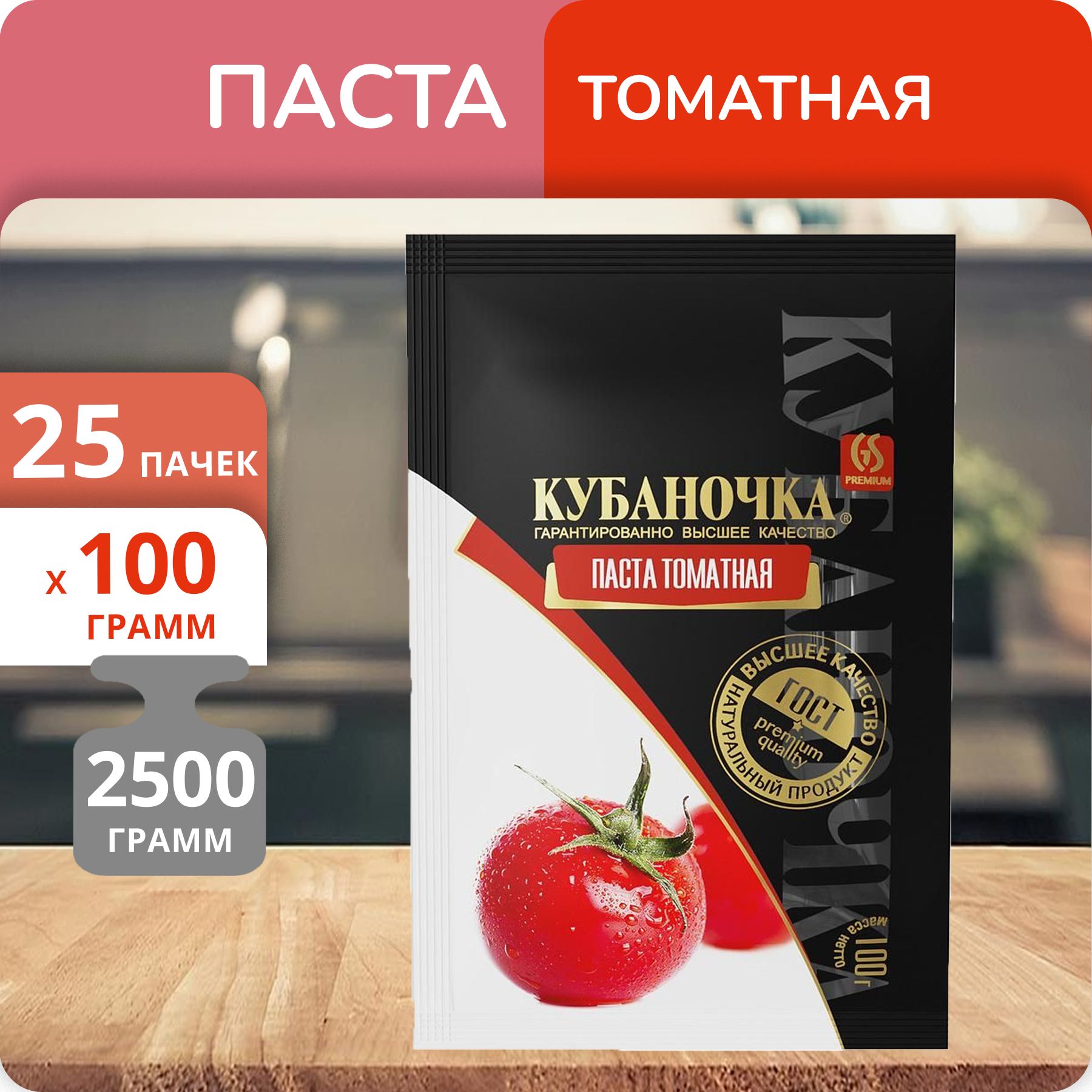 Упаковка 25 пачек Паста томатная Кубаночка 100г