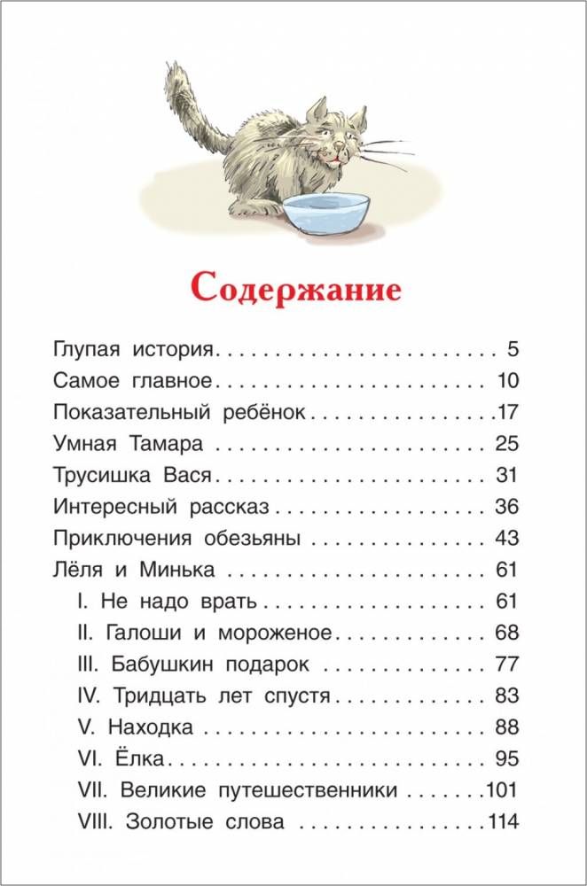 Рассказы читать список. М зощенко рассказы список. м зощенко произведения для детей. зощенко рассказы список рассказов. зощенко рассказы для детей внеклассное чтение.