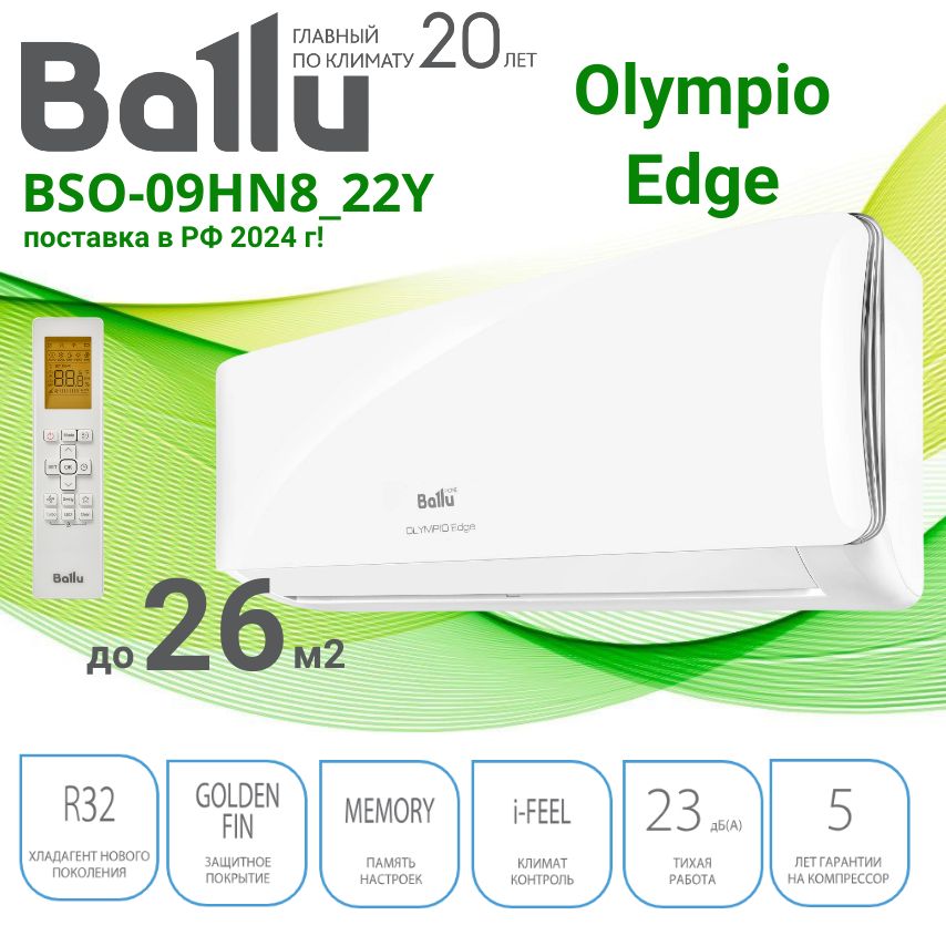 Ballu olympio edge 12hn8 22y. Ballu olympio edge 12hn8 22y