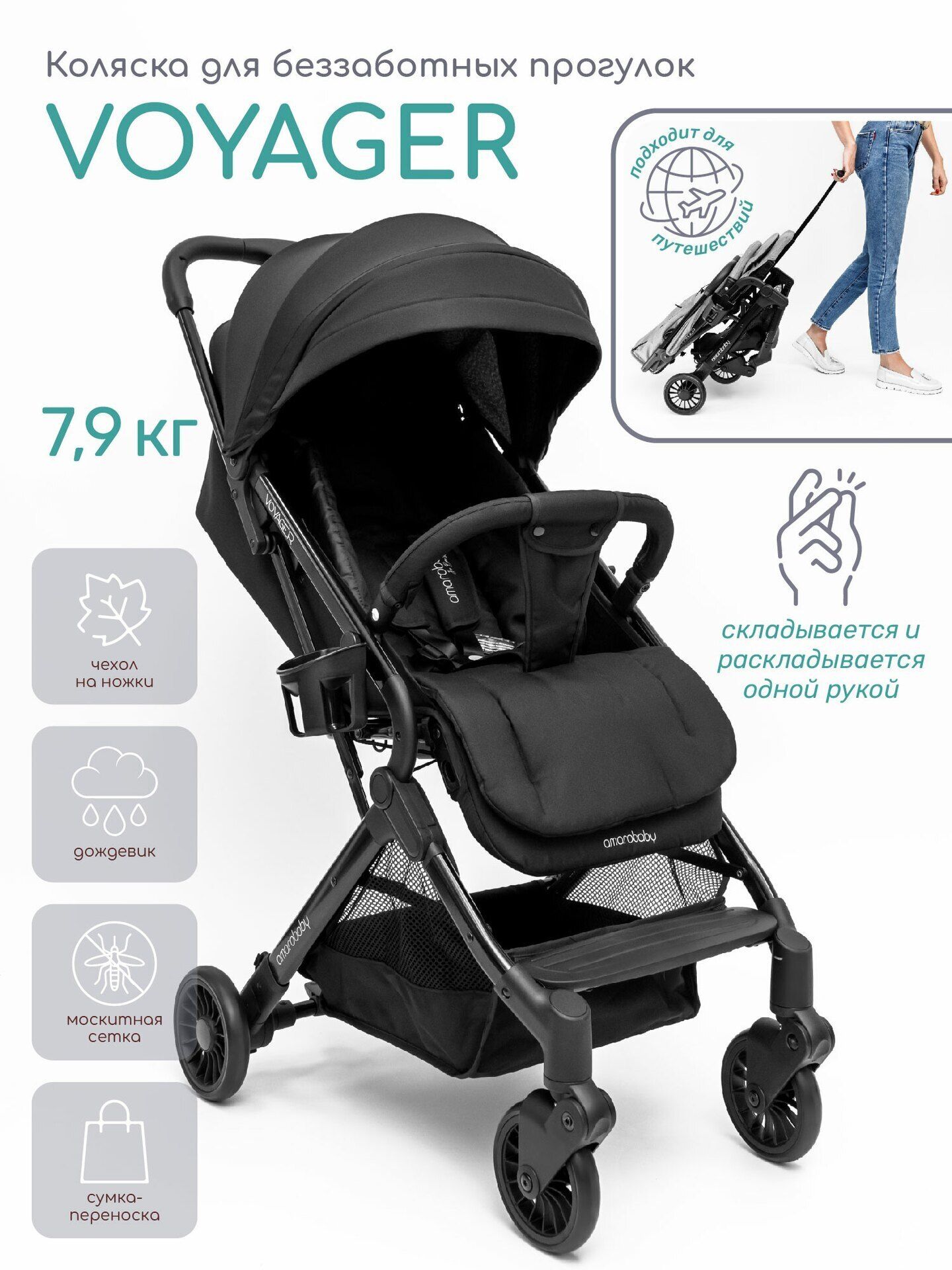 Прогулочная коляска AMAROBABY VOYAGER, чёрный - купить с доставкой по  выгодным ценам в интернет-магазине OZON (1489944916)