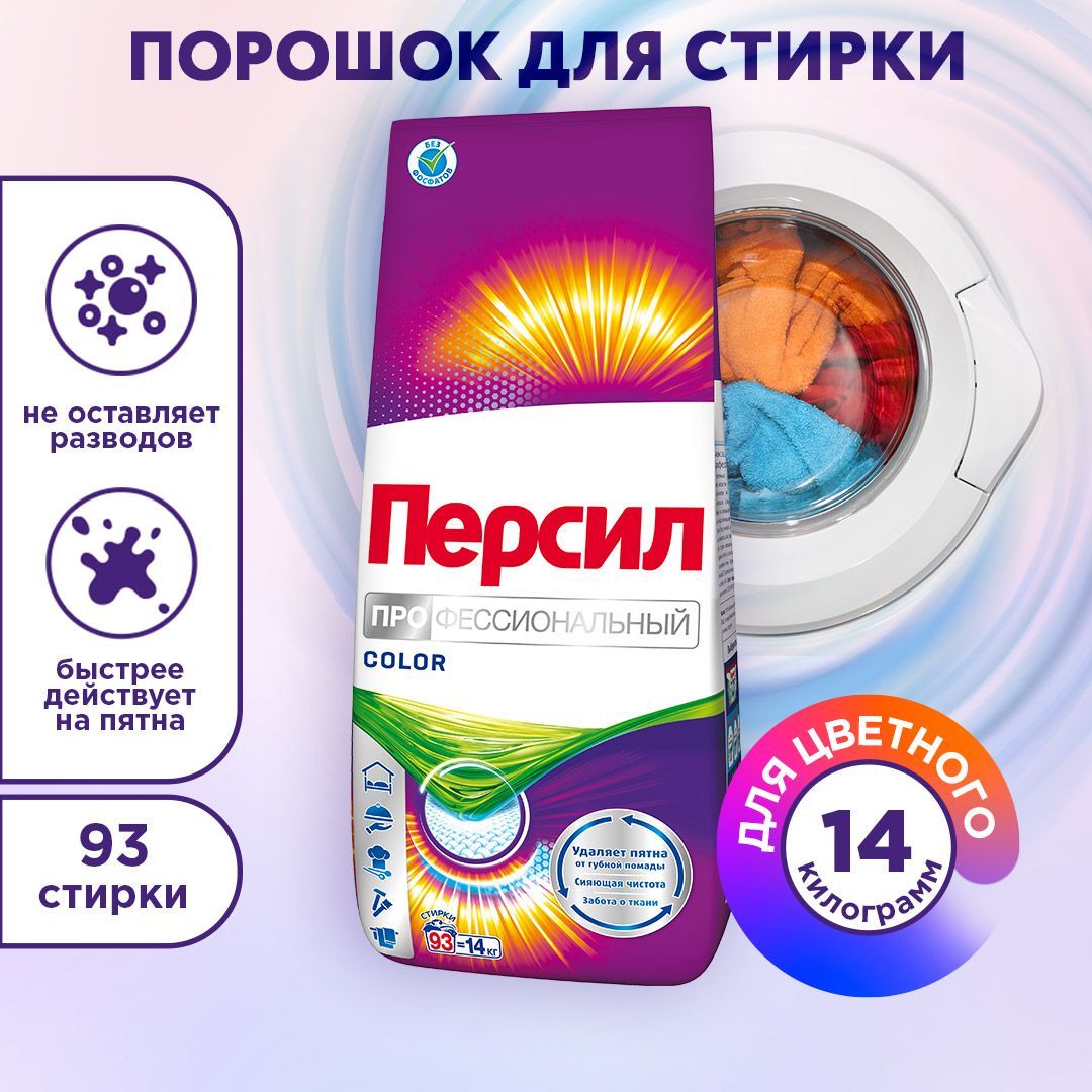 СтиральныйПорошокPersil