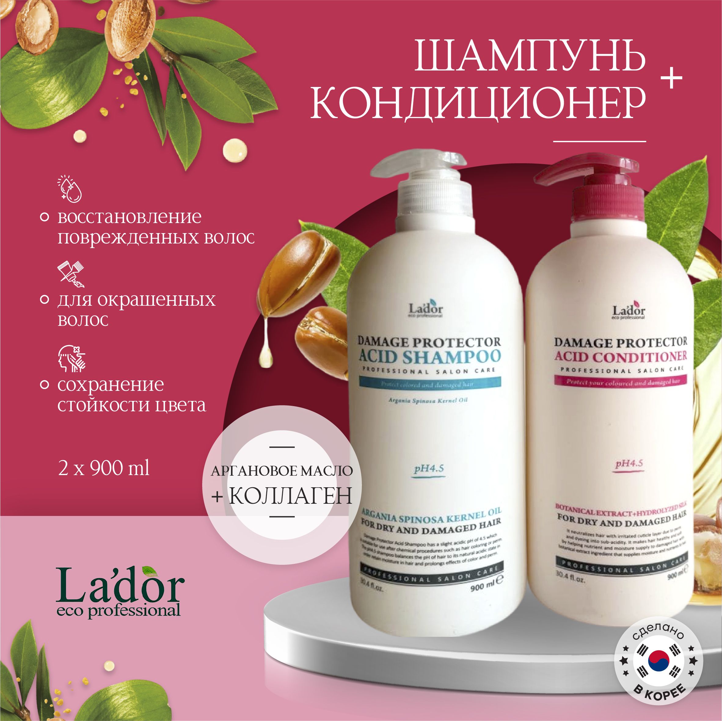 Набор для ухода за волосами La'dor (Ладор) – купить набор ...