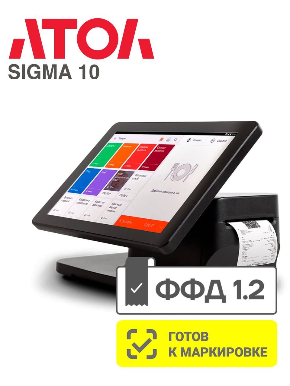 Касса Атол Сигма 7 Купить