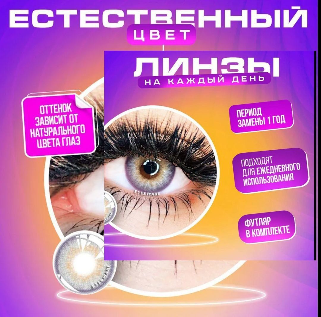 Цветныеконтактныелинзы