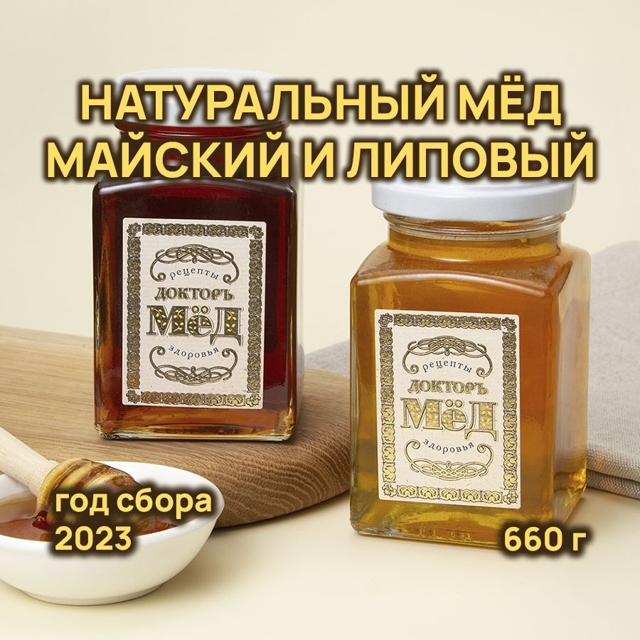 Полезный набор Мёд Майский, Липовый натуральный, набор подарочный, 2 шт. по  330 г. - купить с доставкой по выгодным ценам в интернет-магазине OZON  (1492415581)