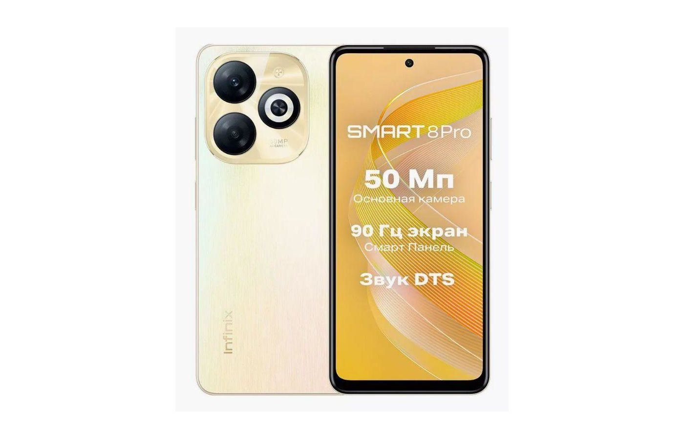 Смартфон Infinix Smart 8 Pro 8/128Gb Gold - купить по выгодной цене в  интернет-магазине OZON (1498149998)