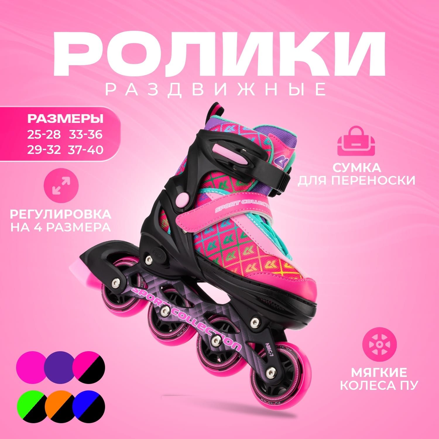 КонькироликовыеSPORTCOLLECTION