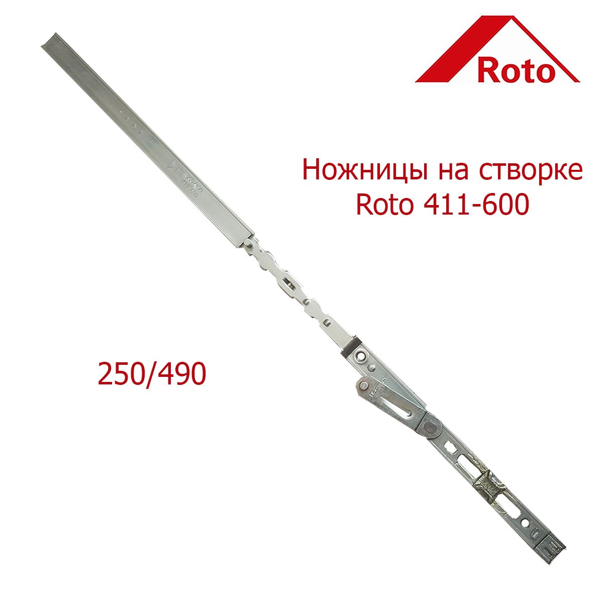 НожницынастворкеRoto411-600250/490.