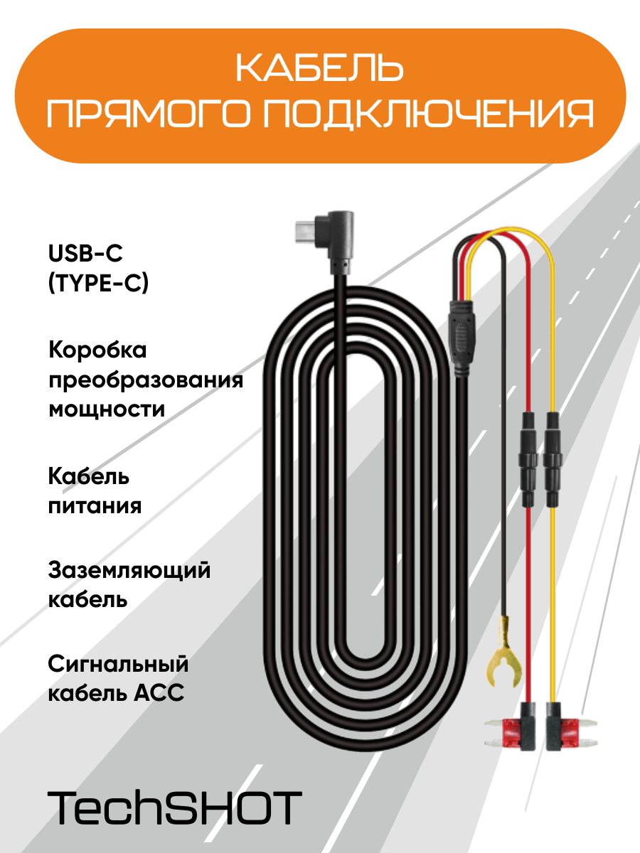 Кабель прямого подключения ACC12V