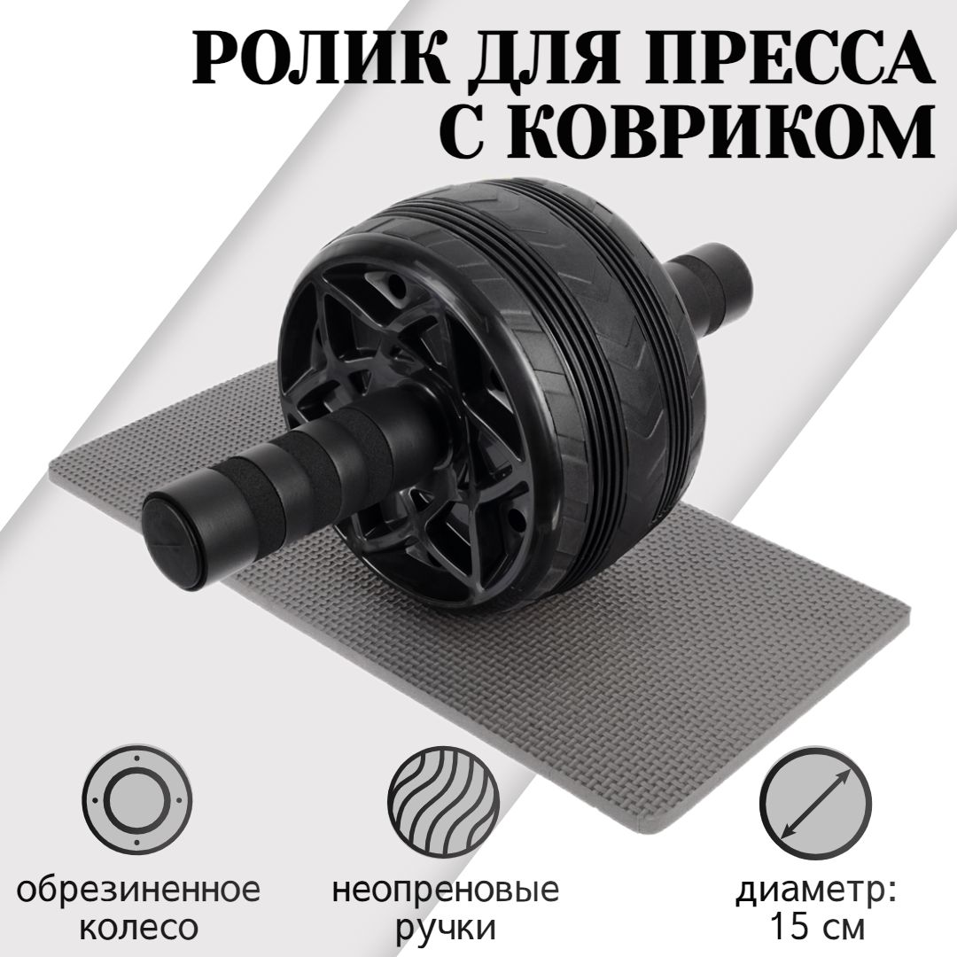 Ролик для пресса с ковриком под колени Premium STRONG BODY, черный, тренажер гимнастическое колесо