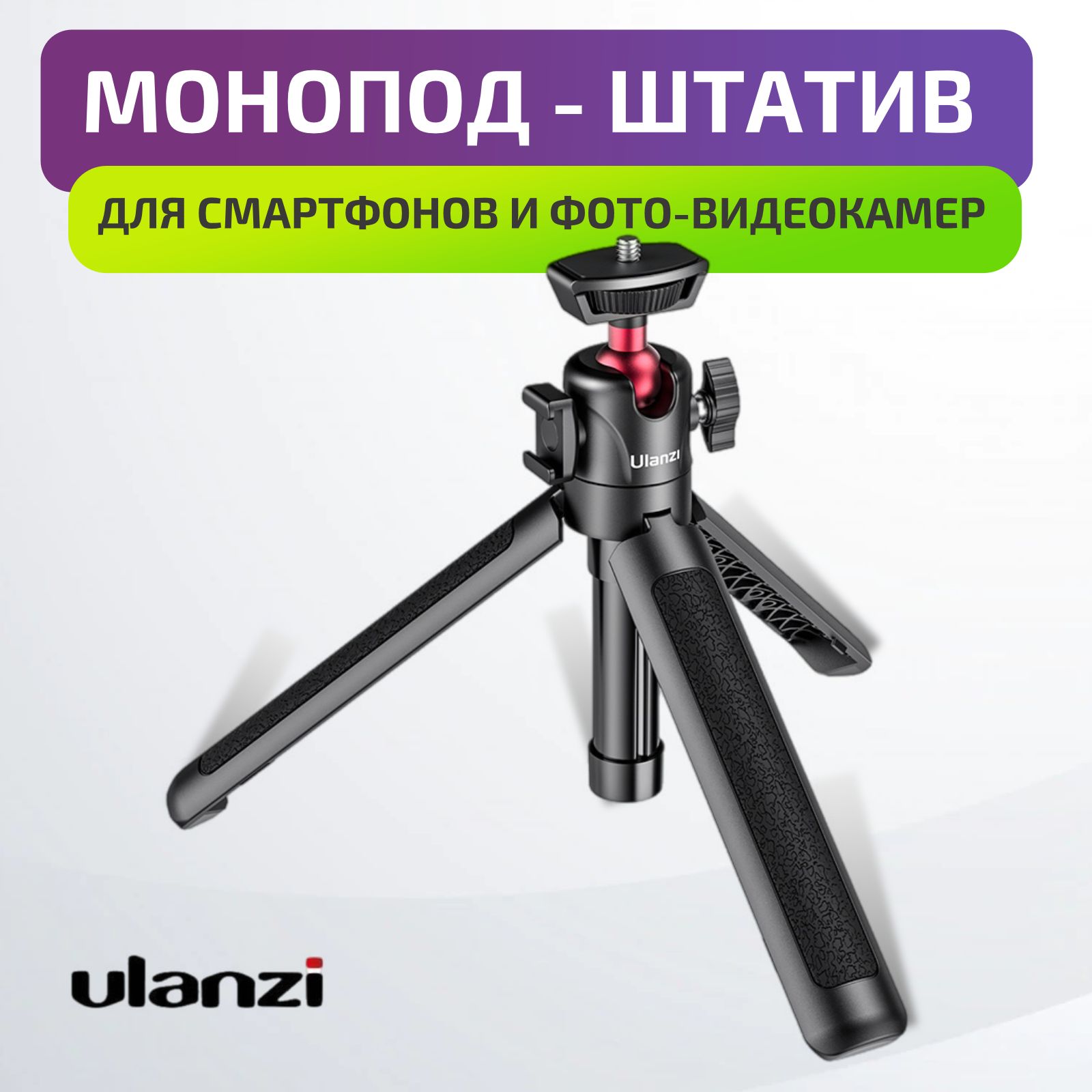 Штатив Ulanzi MT-1622 см купить по низкой цене с доставкой в  интернет-магазине OZON (276365242)