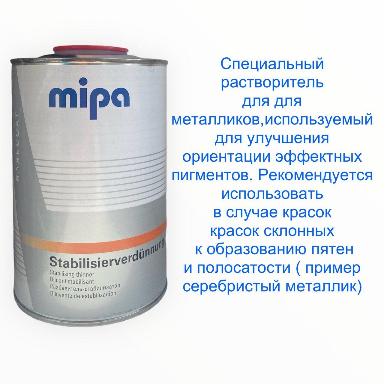 Разбавитель - стабилизатор Mipa Stabilisier-Verdunnung 1 л.