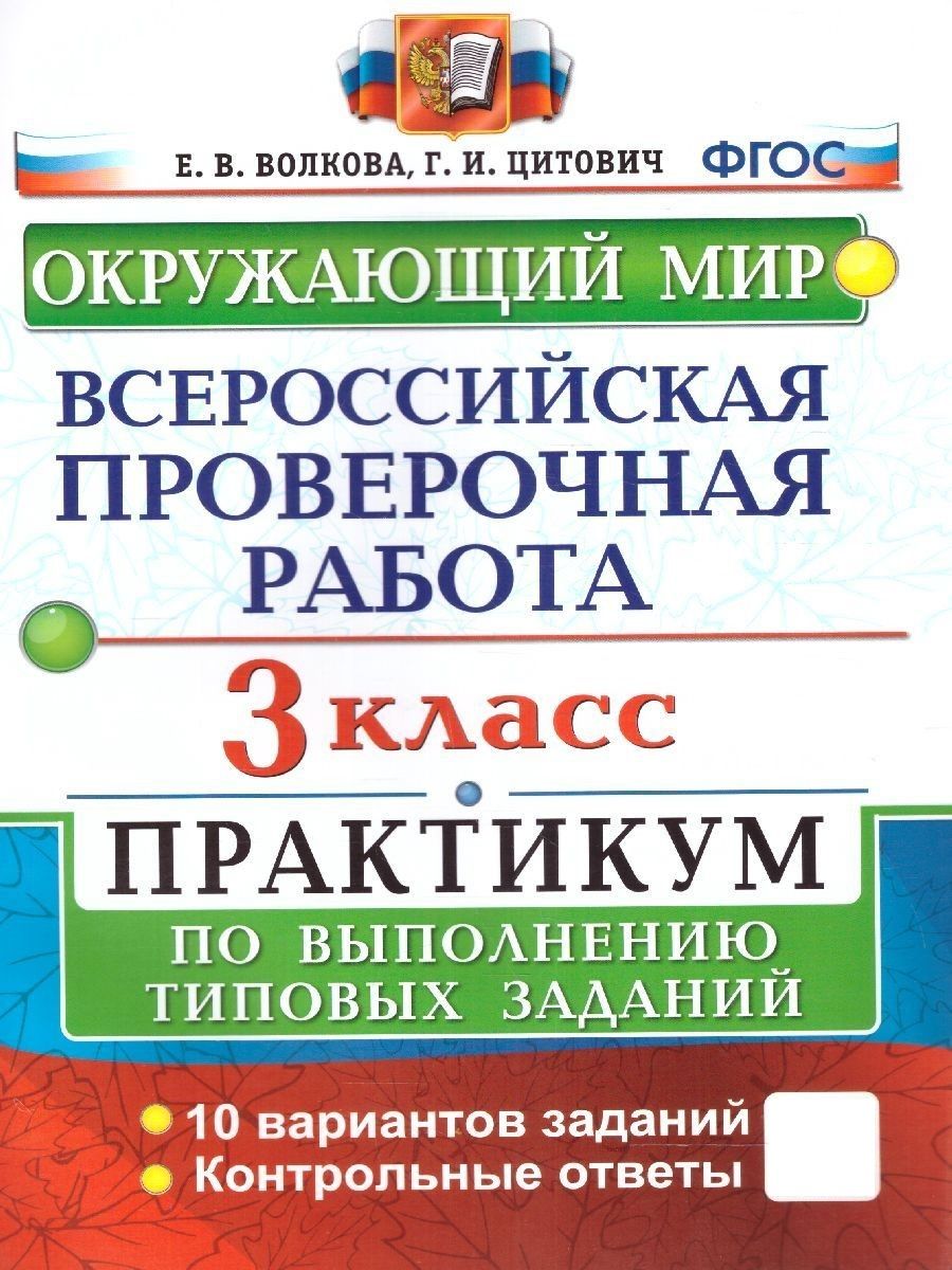 Впр 4 Класс 2022 Волкова – купить в интернет-магазине OZON по низкой цене