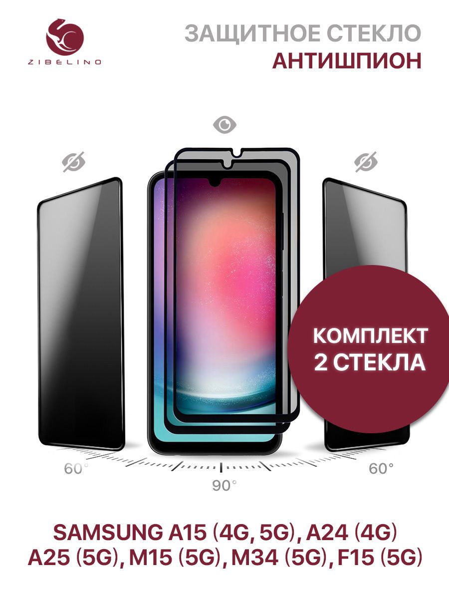 Комплектиз2штзащитноестеклоантишпиондляSamsungGalaxyA154G5G,A244G,A255G,M155G,M345G,F155Gполноэкранное,срамкой/СамсунгА154G5GА244GА255GМ155GМ345GФ155G