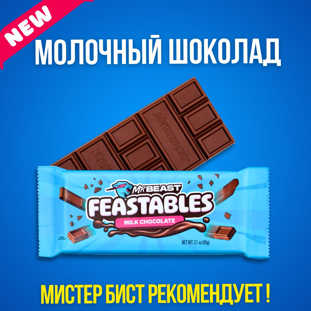 Mr. Beast Молочный шоколад 60гр/feastables/Шоколад мистера биста новый  дизайн - купить с доставкой по выгодным ценам в интернет-магазине OZON  (1503126614)