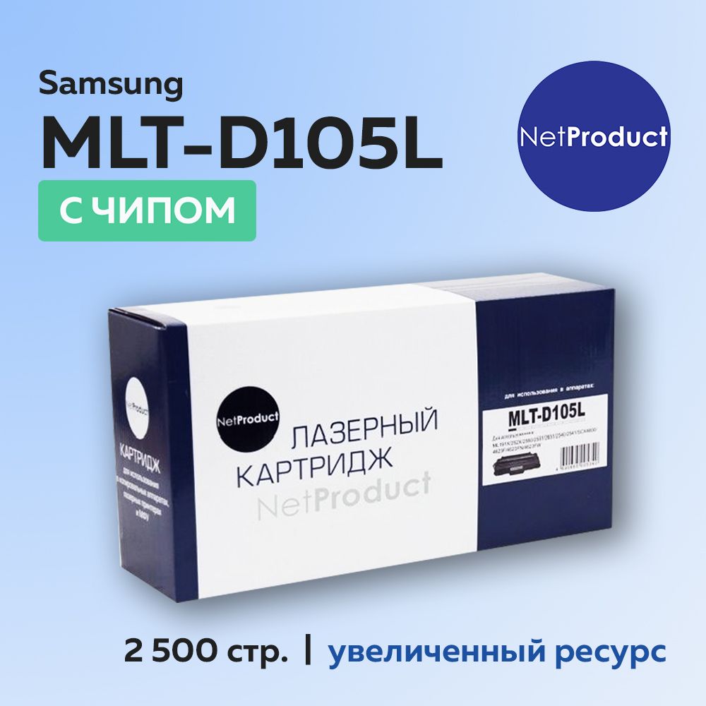 Картридж NetProduct MLT-D105L с чипом для Samsung ML-1910/1915/2525/2580/SCX-4600