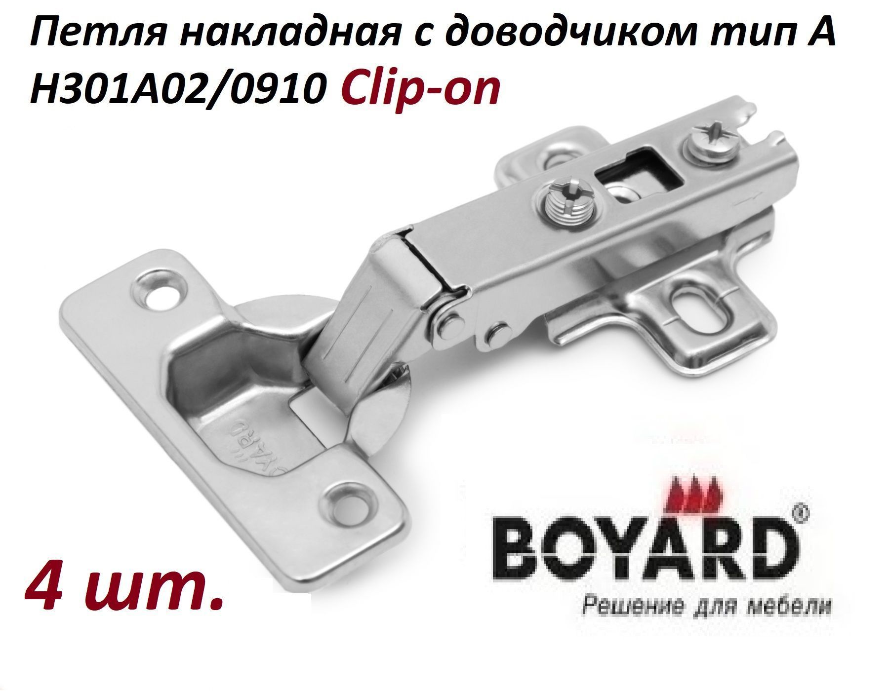 Петли Мебельные Boyard Купить В Самаре