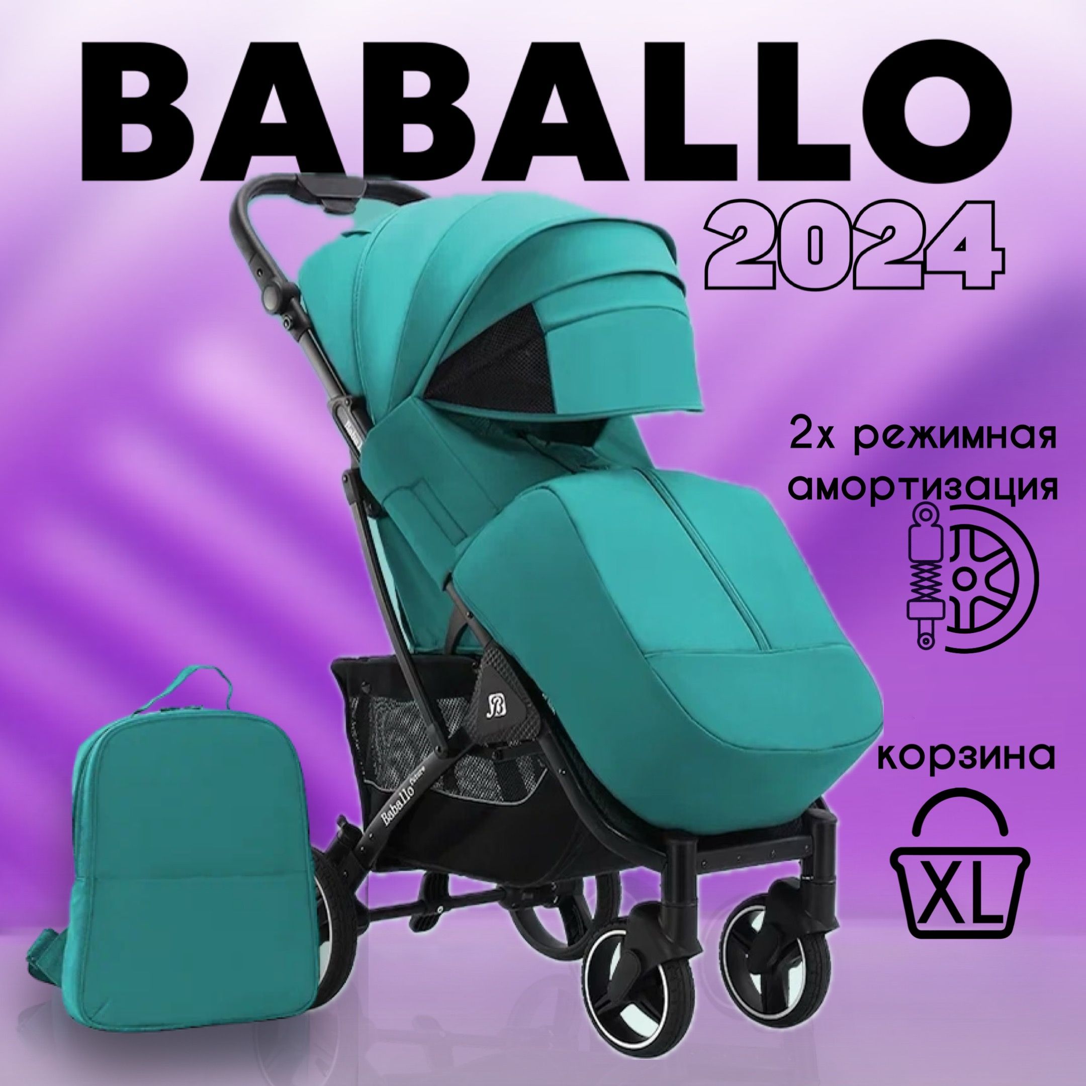 Коляска прогулочная Babalo/Baballo future 2024 цвет изумруд на черной раме  - купить с доставкой по выгодным ценам в интернет-магазине OZON (260428547)