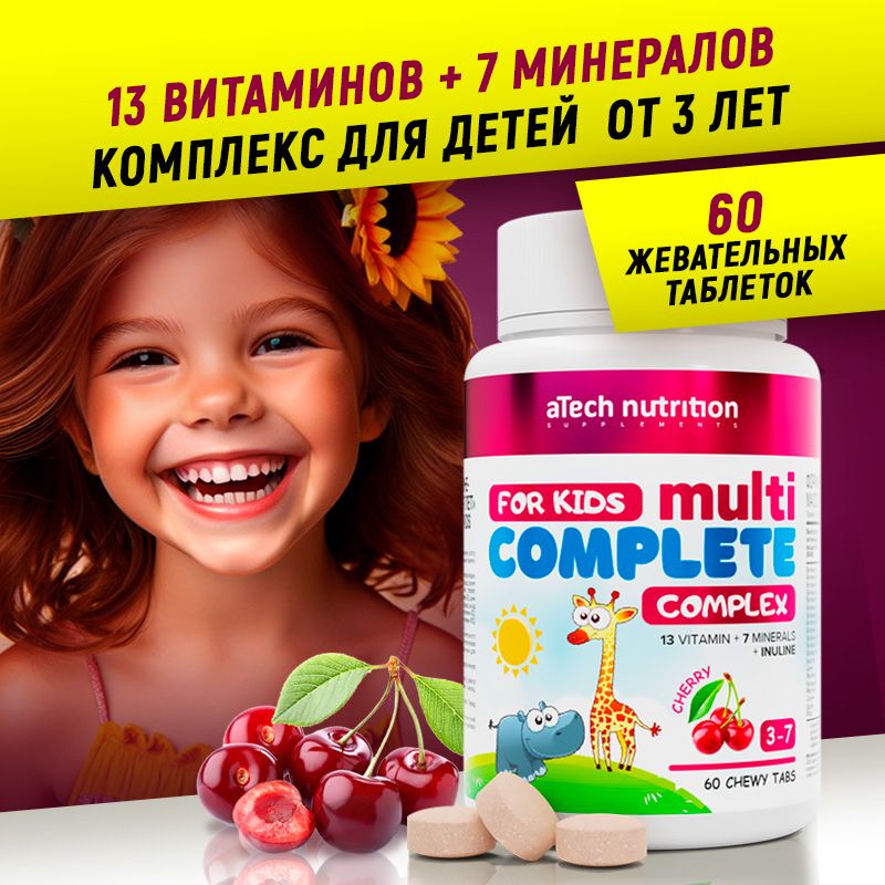 Витаминныйкомплексдлядетей3-7лет,60таблеток,совкусомвишни,aTechnutrition