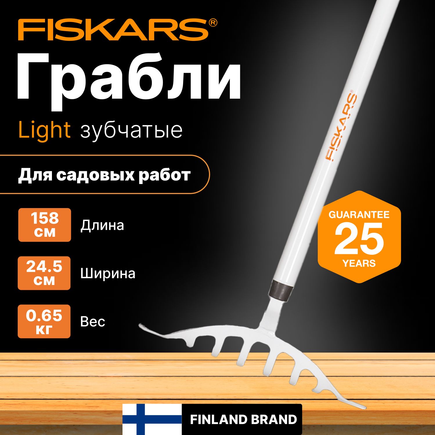 Грабли зубчатые FISKARS Light (1019607)