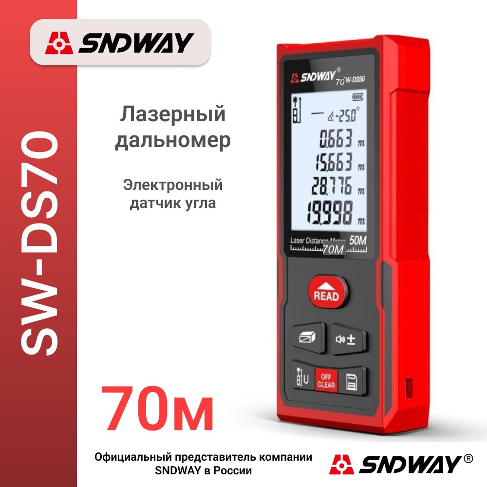 Дальномер лазерный SNDWAY SW-DS70, 70 метров, с функцией измерения угла