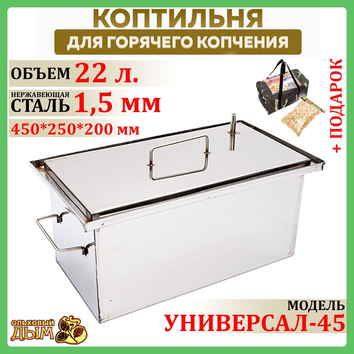 Коптильня для горячего копчения 45*25*20 см 