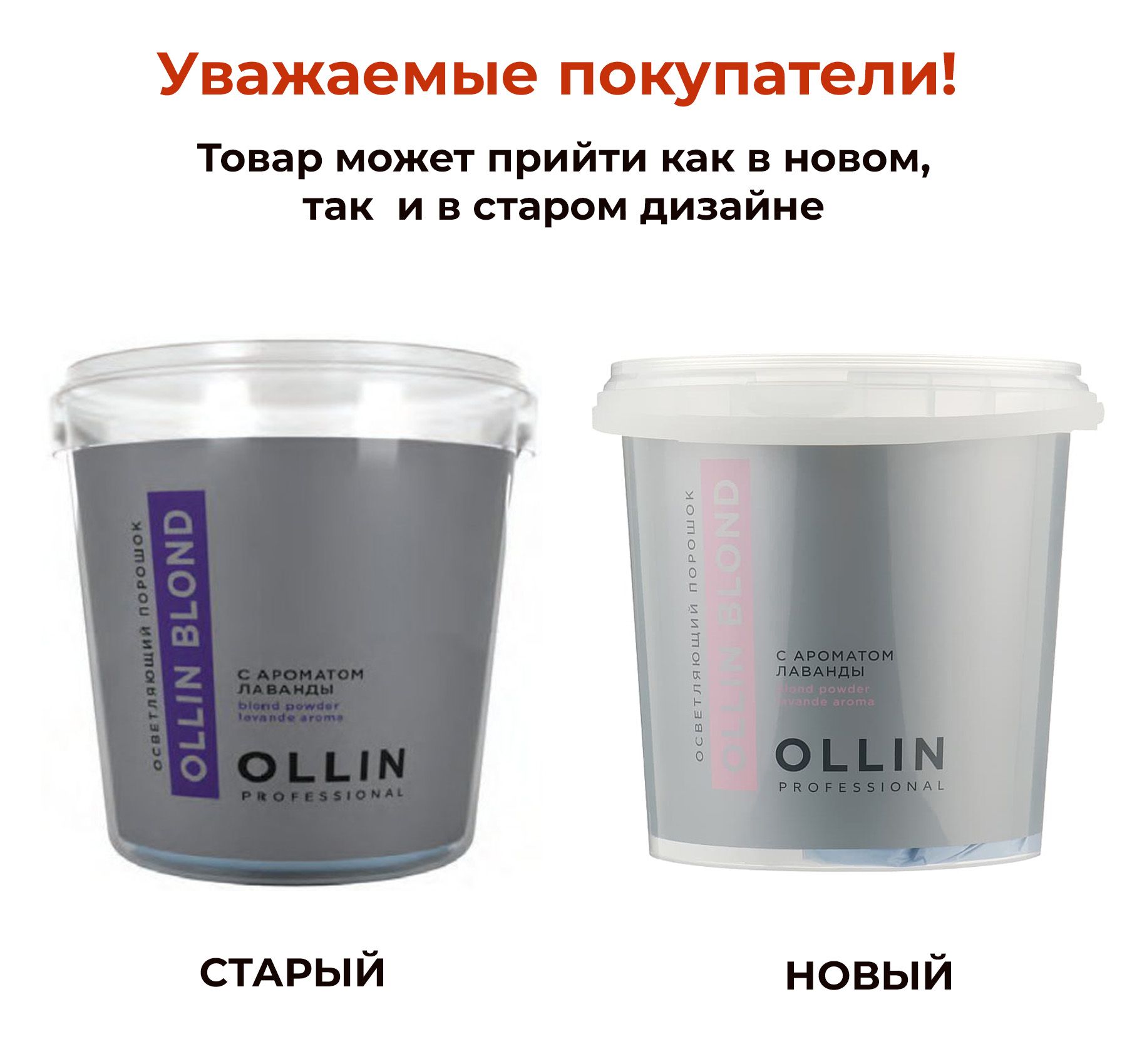 Ollin Blond Порошок для обесцвечивания волос с ароматом лаванды 500г