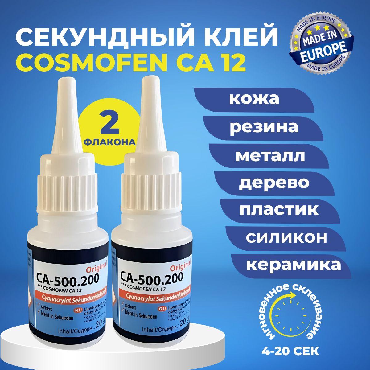 КлейКосмофен20Г