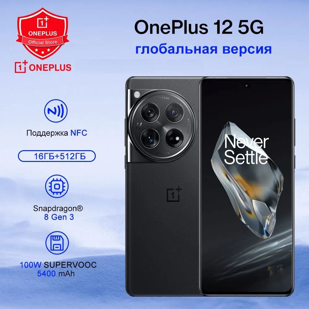 OnePlusСмартфонOnePlus12,NFC,GooglePlayПоддержкарусскогоязыка,100WSUPERVOOCGlobal16/512ГБ,черный
