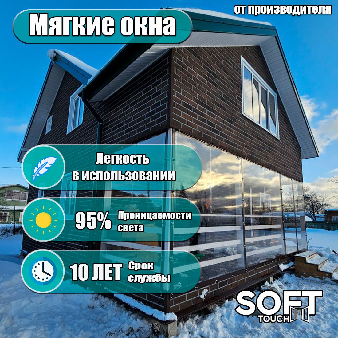 Мягкое окно с креплением на поворотной скобе (Пластик) (Коричневая окантовка)2600х1300 мм