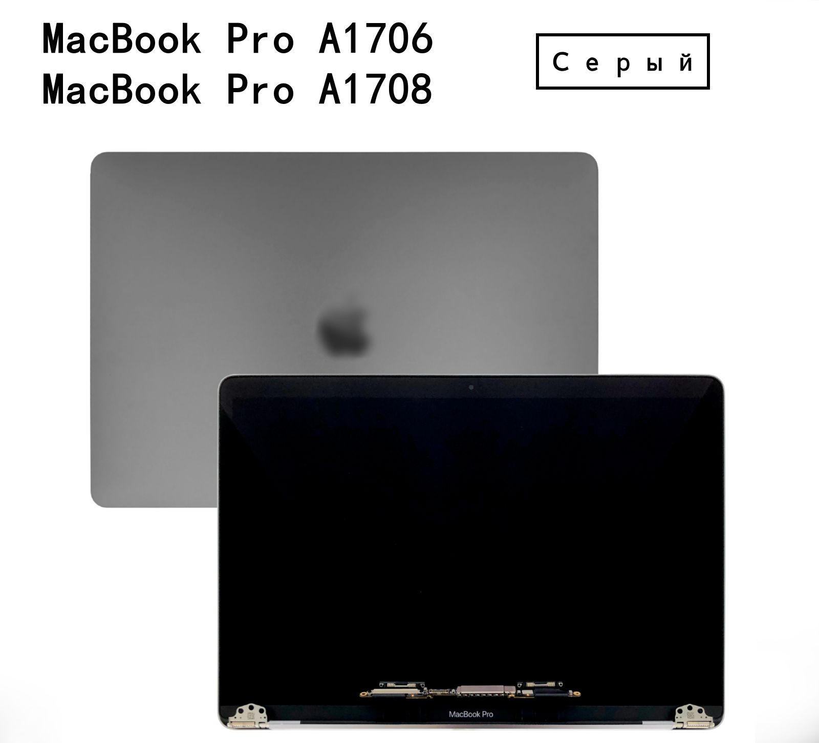 Матрица13.3",экрандляMacBookProA1708A170620162017