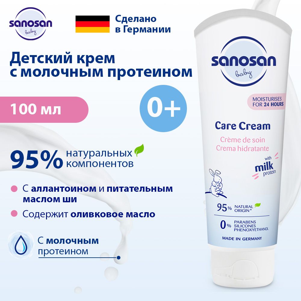 Sanosan Детский крем для ухода за кожей с молочным протеином, 100 мл